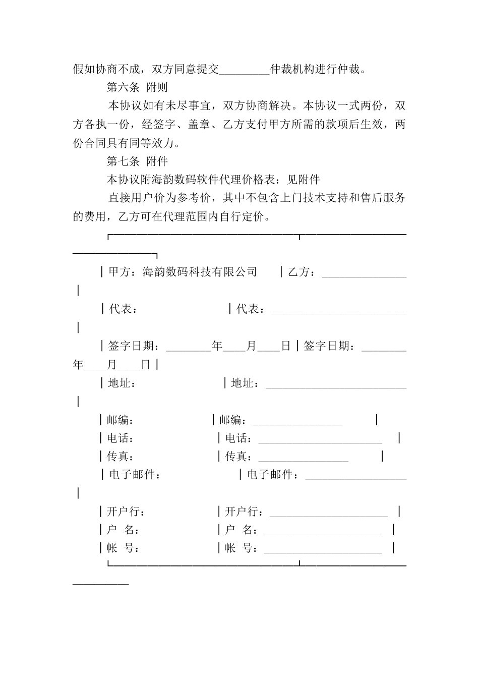 软件OEM合作协议范本_第3页