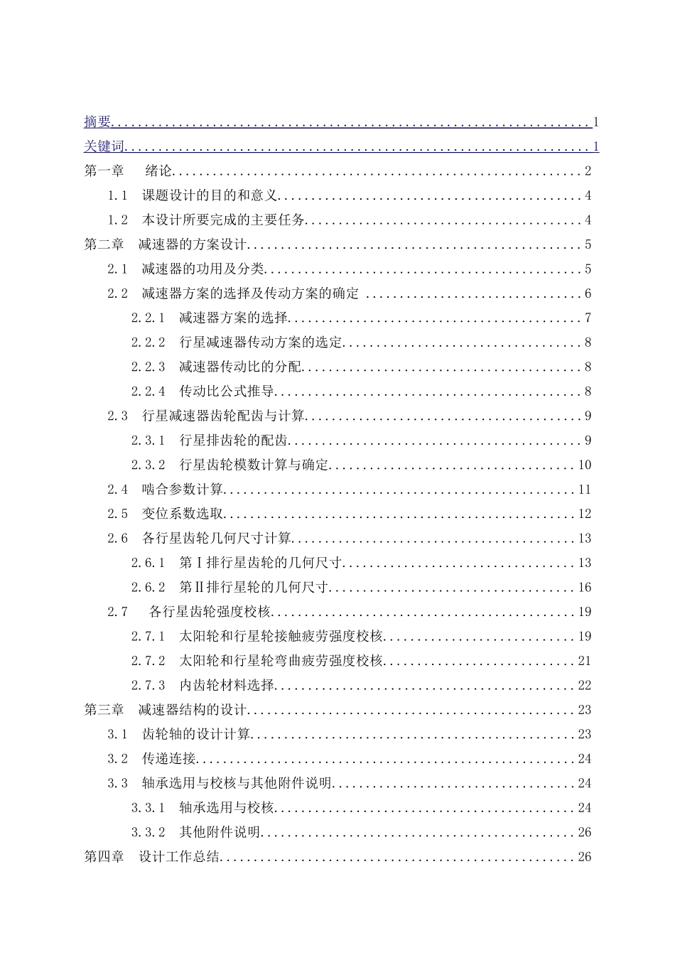 轮边减速器设计_第2页
