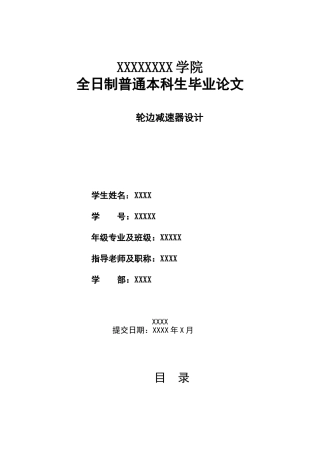 轮边减速器设计