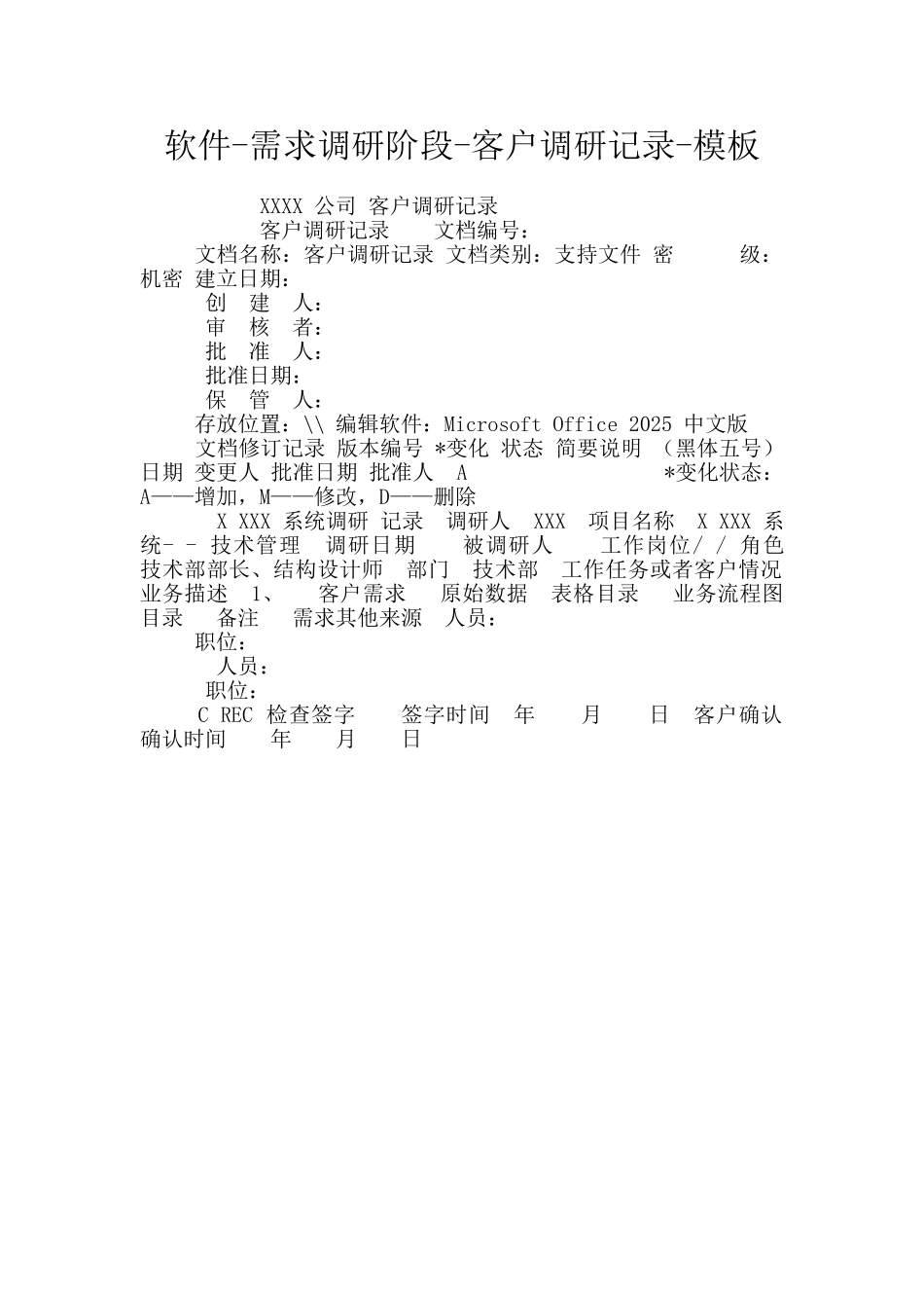 软件-需求调研阶段-客户调研记录-模板_第1页