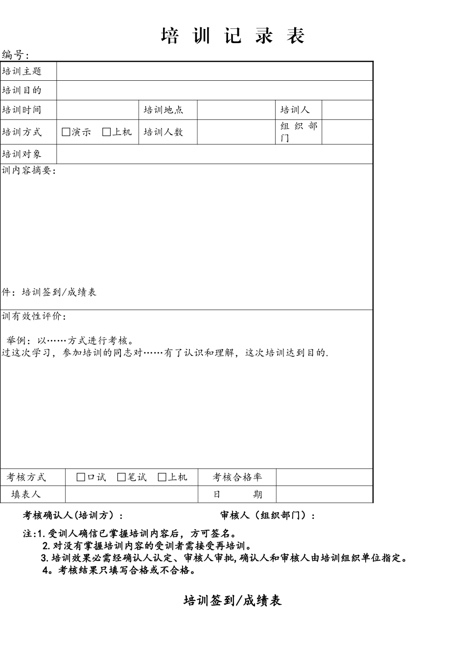 软件《培训记录表》模板_第1页