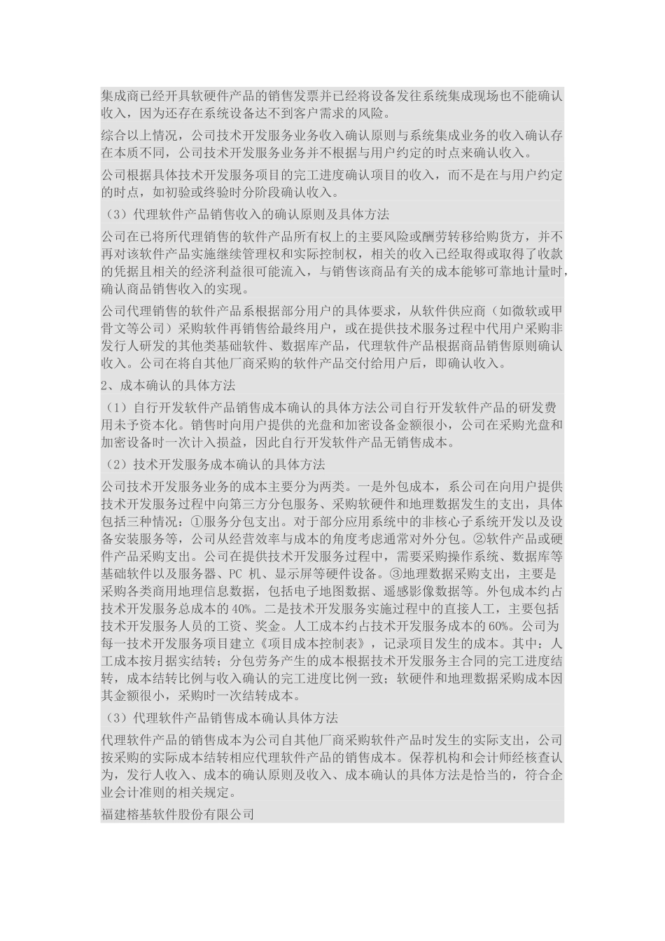 软件、系统集成收入成本确认方法_第2页