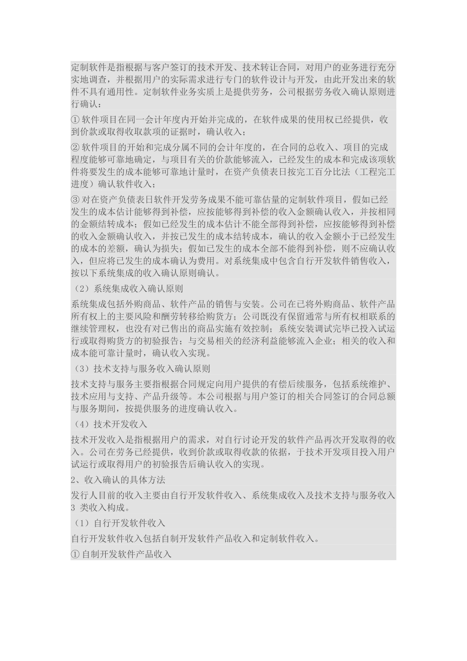 软件、系统集成收入成本确认方法_第3页