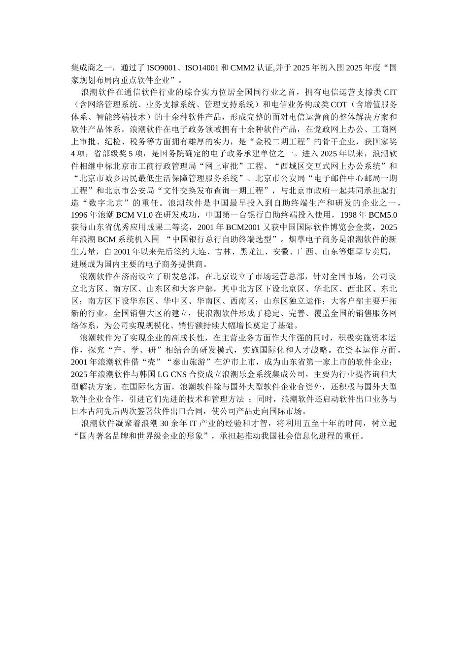 软件上市公司组织结构10多个案例分析_第3页