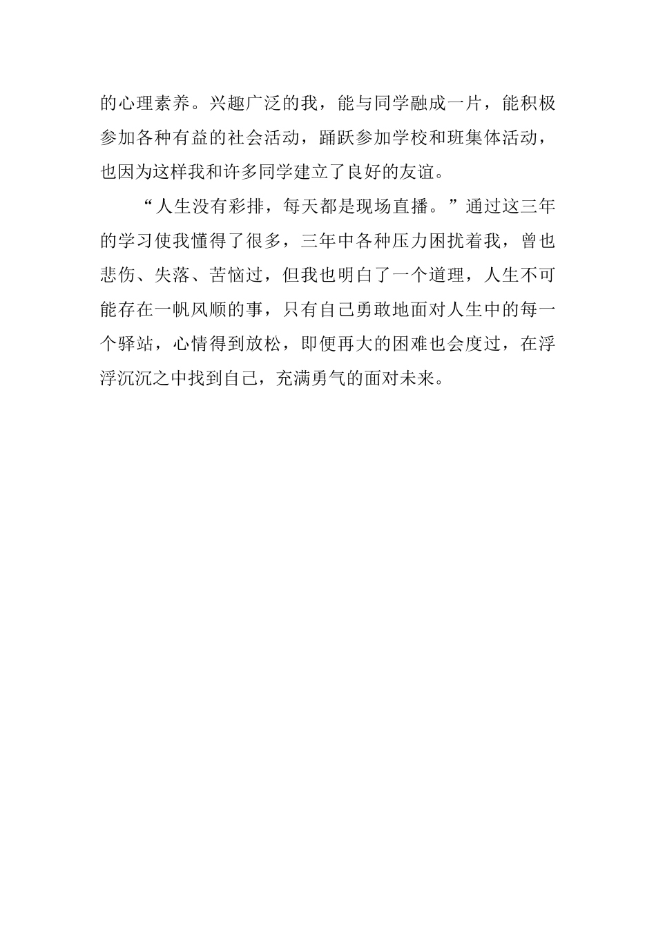 软件专业专科生自我鉴定范文_第2页