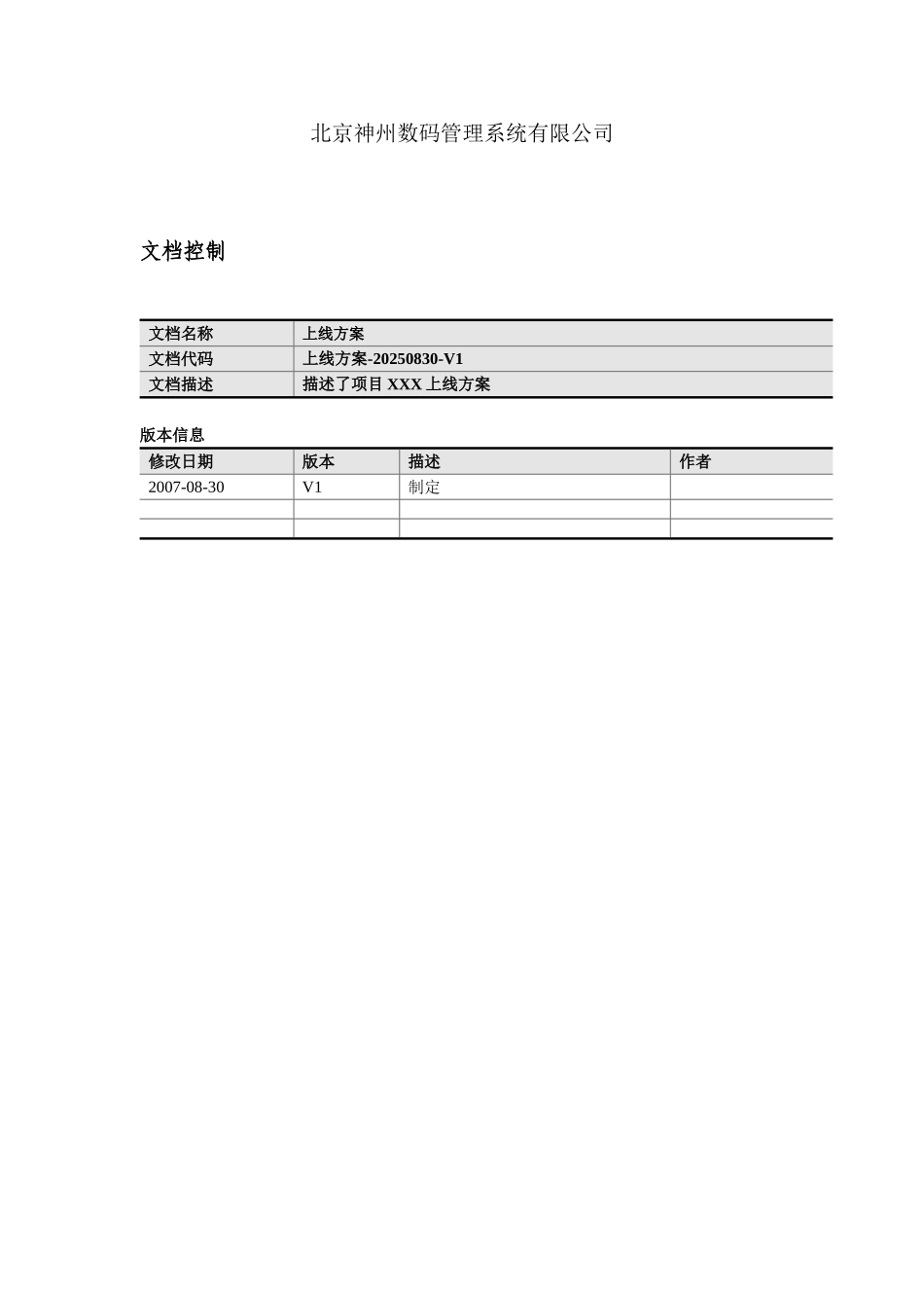 软件上线方案模板_第2页
