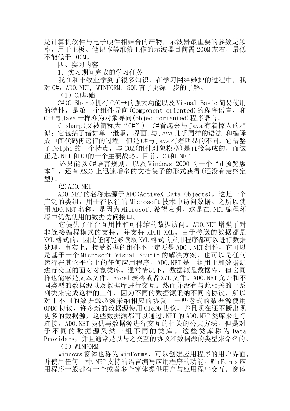 软件专业实习报告_第3页