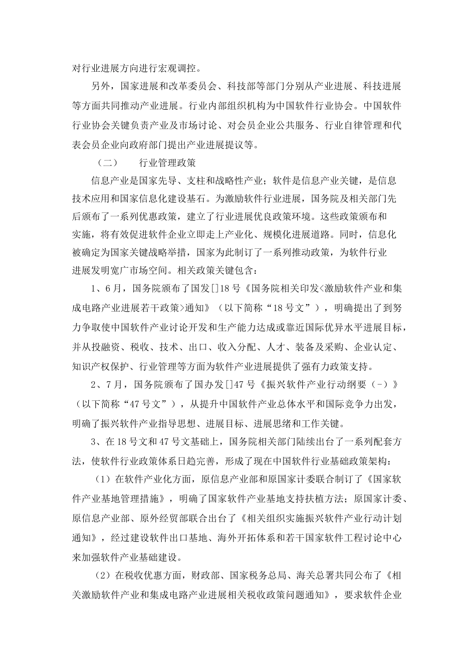 软件与信息服务行业研究应用报告_第2页