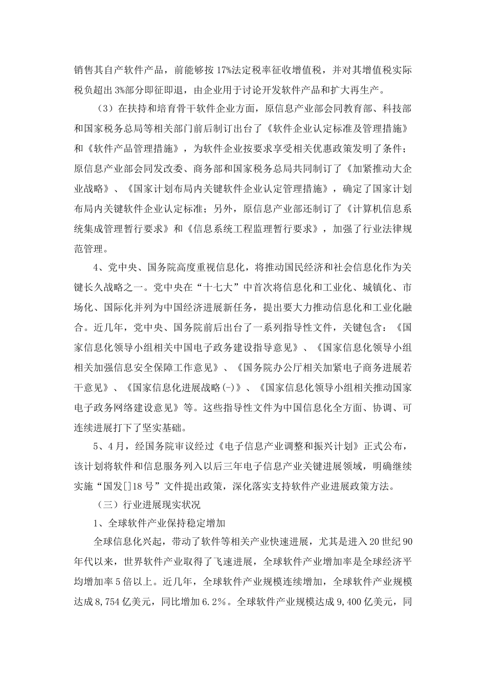 软件与信息服务行业研究应用报告_第3页