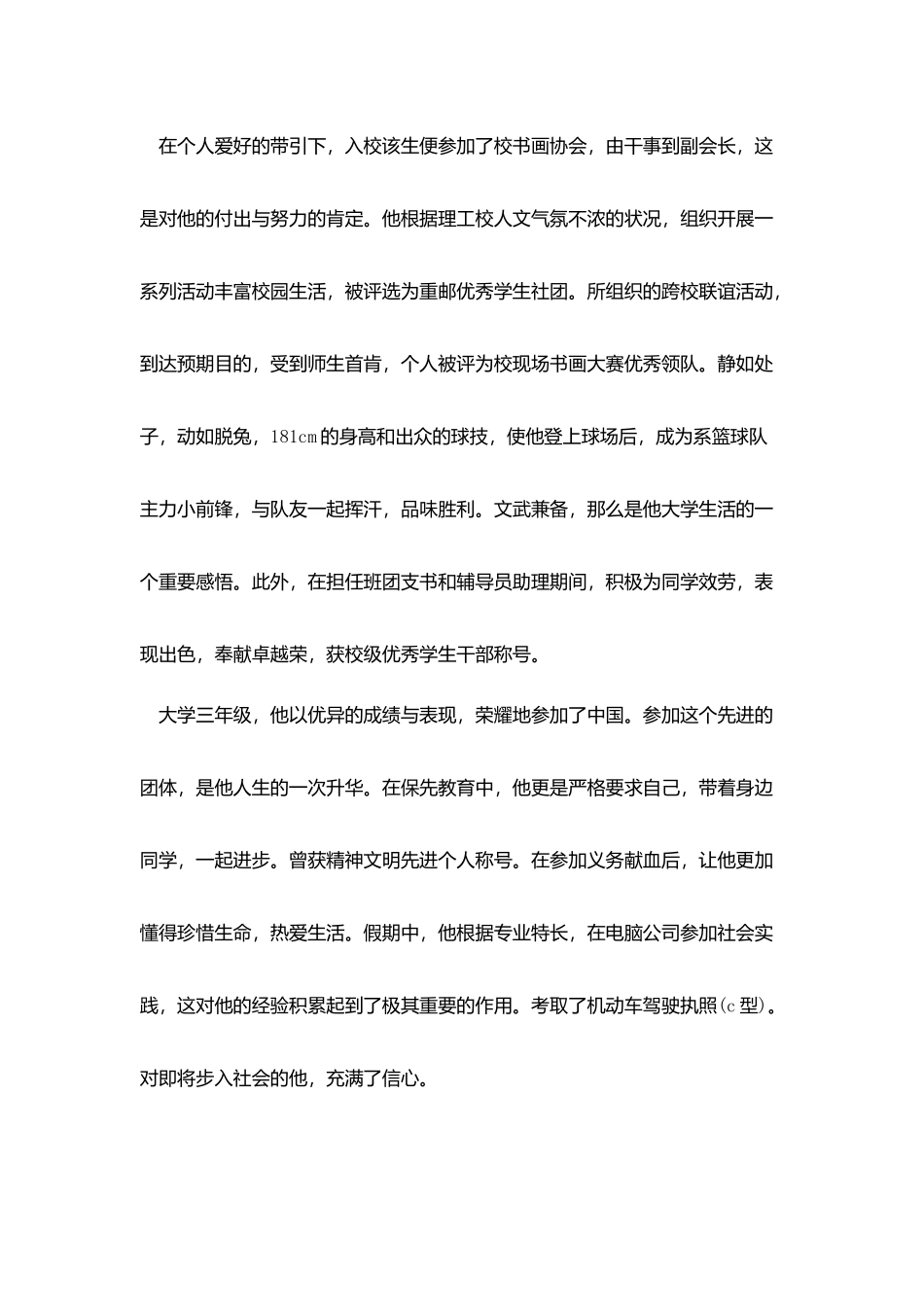 软件专业推荐信格式_第2页