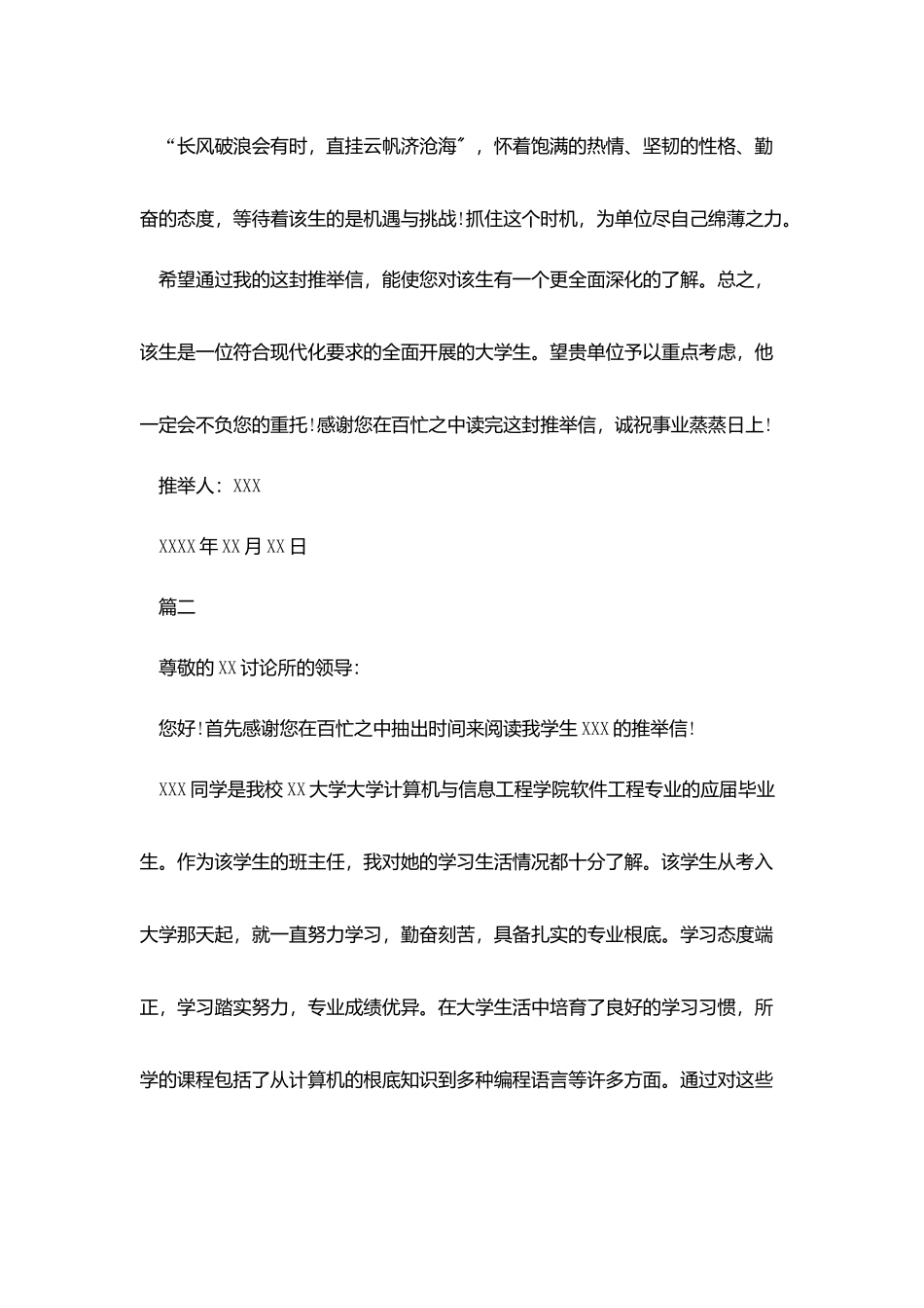 软件专业推荐信格式_第3页