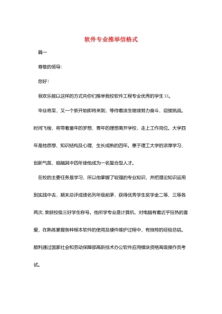软件专业推荐信格式