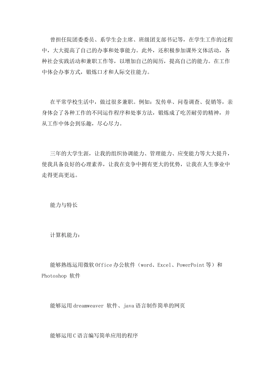 软件专业大学生个人简历模板_第2页