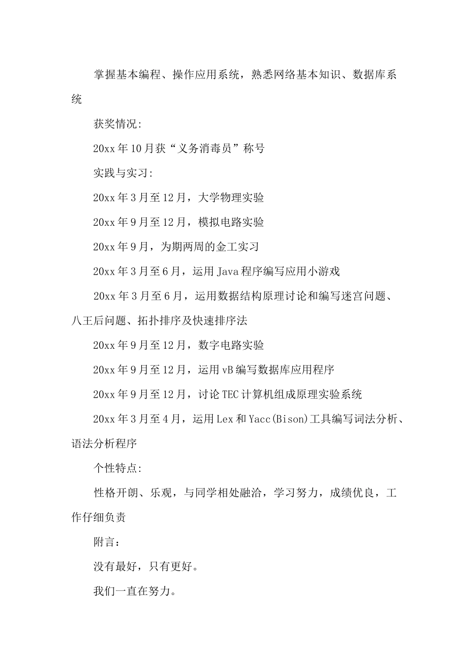 软件专业简历模板_第2页