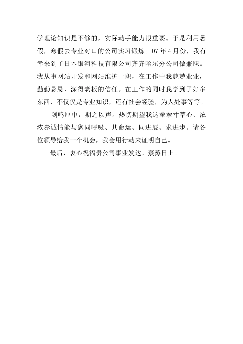 软件专业自荐信范文_第2页