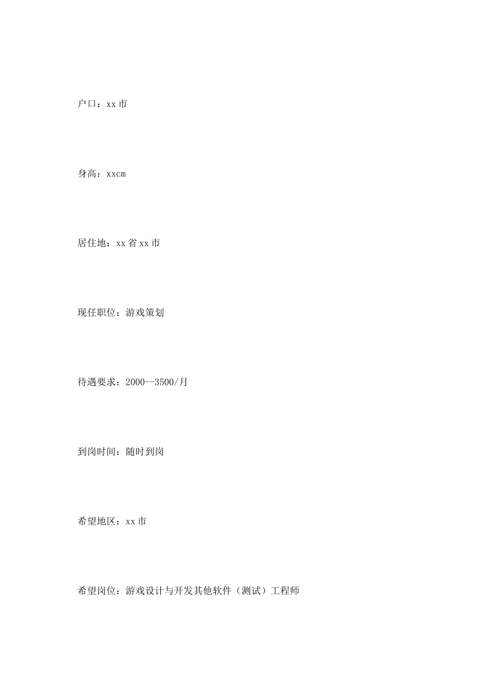 软件专业大学生求职简历范文_第2页