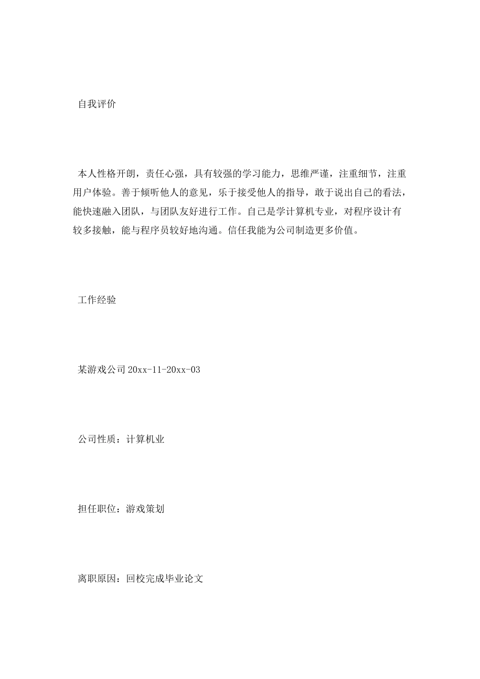 软件专业大学生求职简历范文_第3页