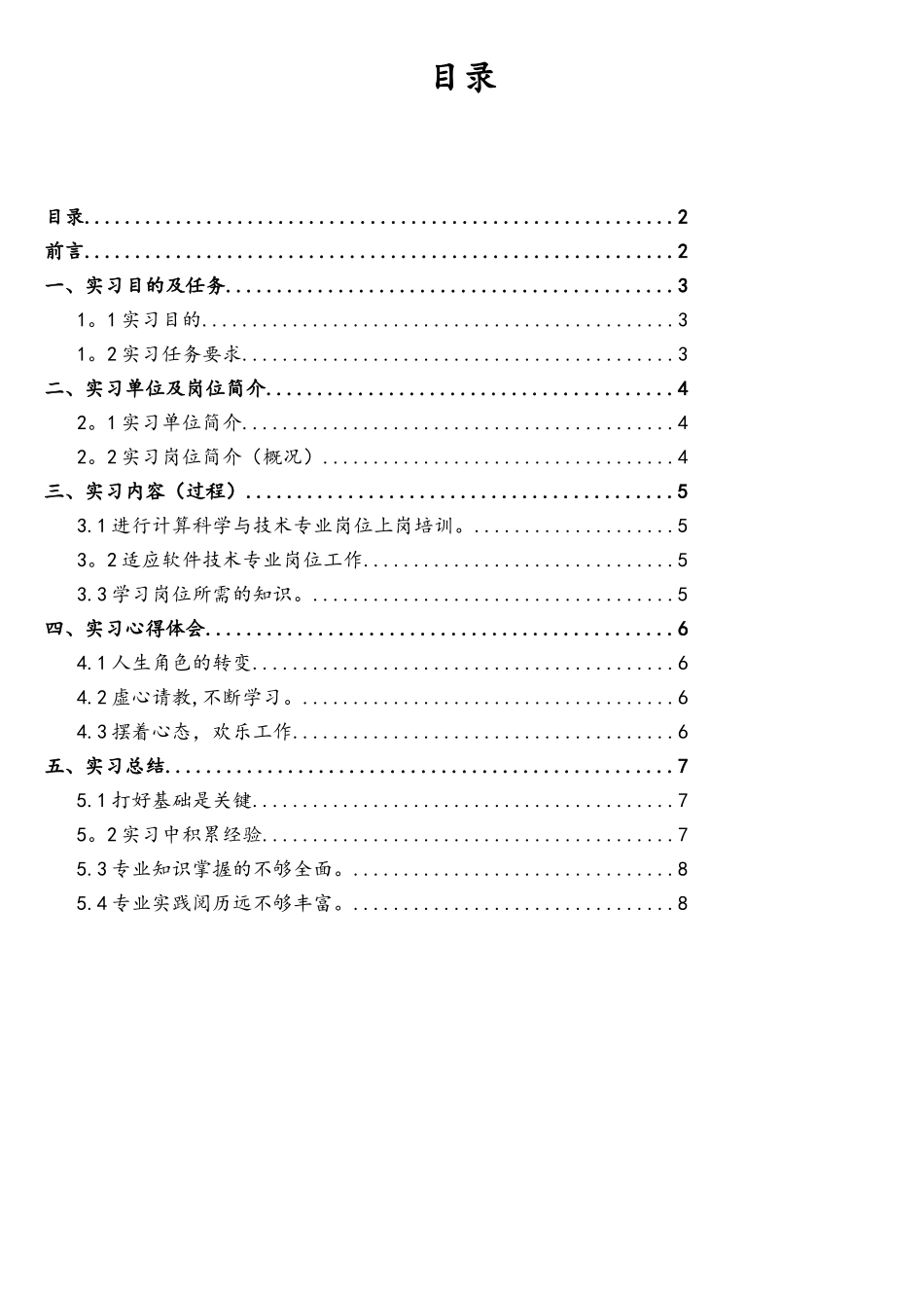软件专业毕业实习报告范文_第2页