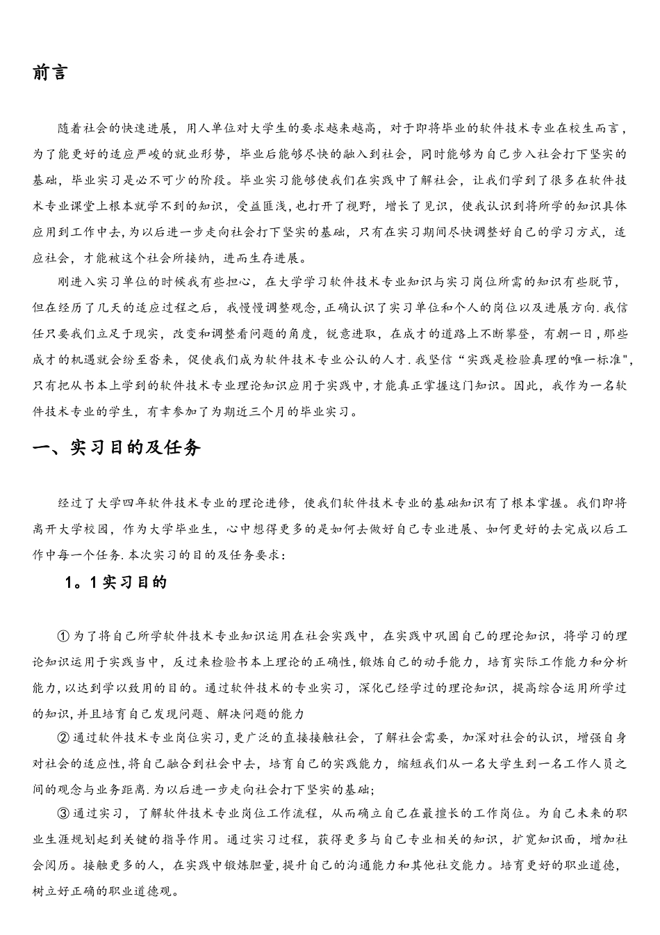 软件专业毕业实习报告范文_第3页
