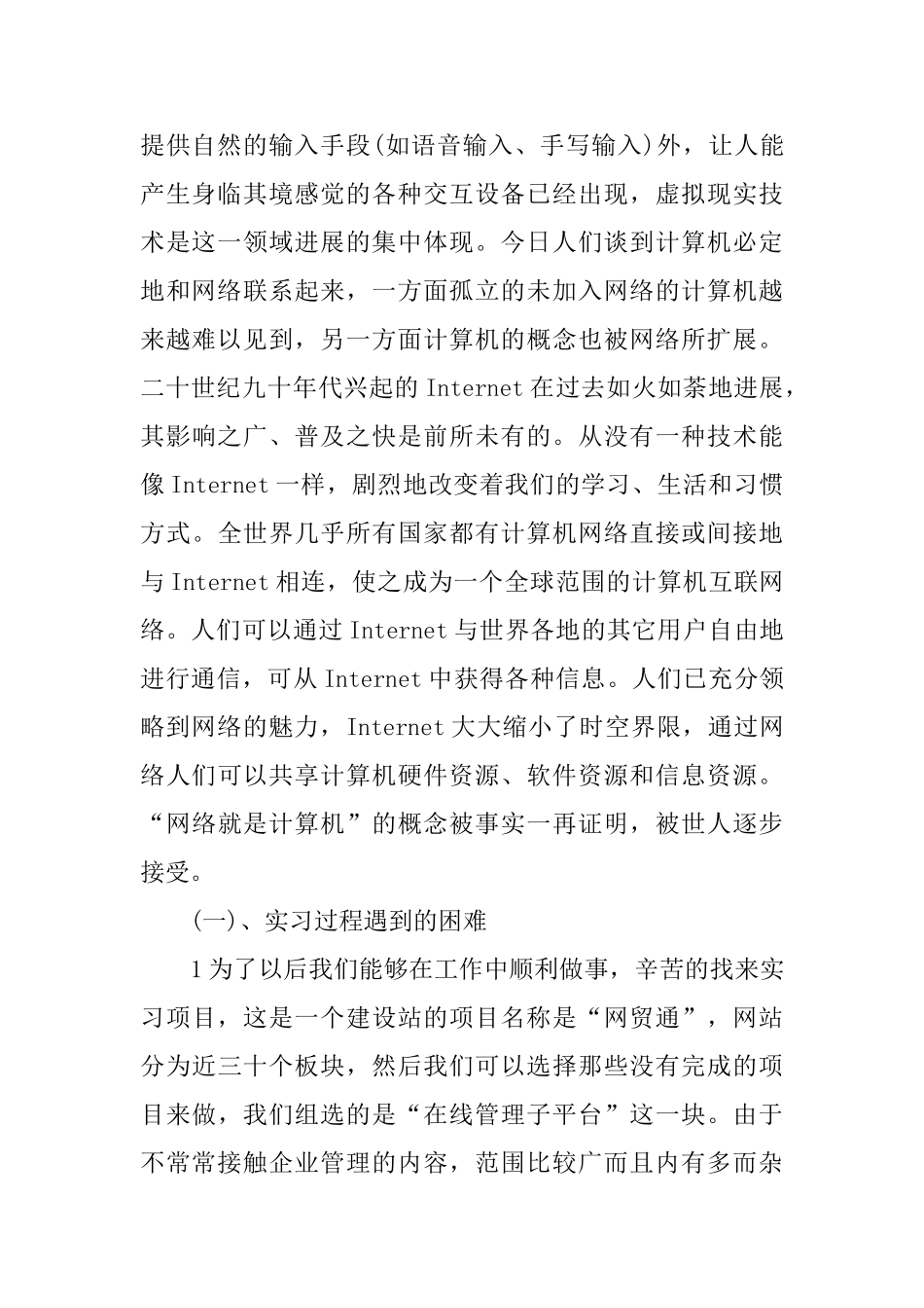 软件专业毕业生实习报告范文_第2页
