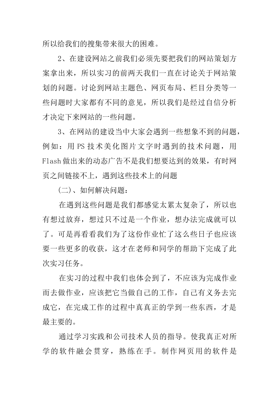 软件专业毕业生实习报告范文_第3页