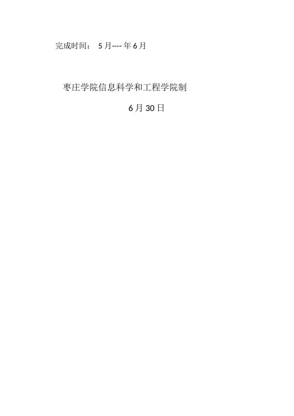 软件专业课程设计员工信息标准管理系统_第2页