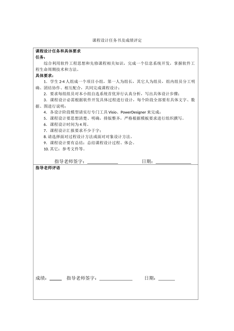 软件专业课程设计员工信息标准管理系统_第3页