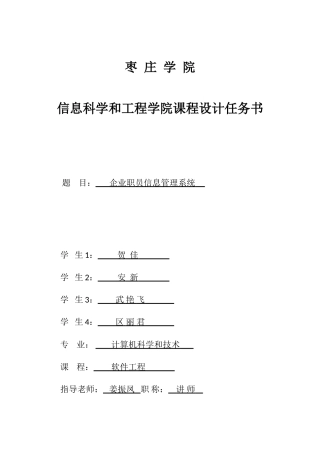 软件专业课程设计员工信息标准管理系统