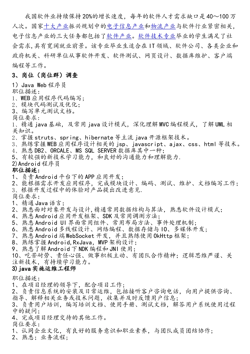 软件专业调研报告_第2页