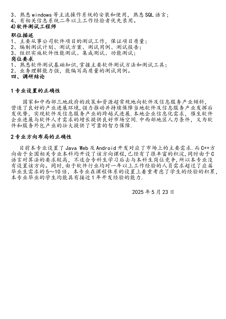 软件专业调研报告_第3页