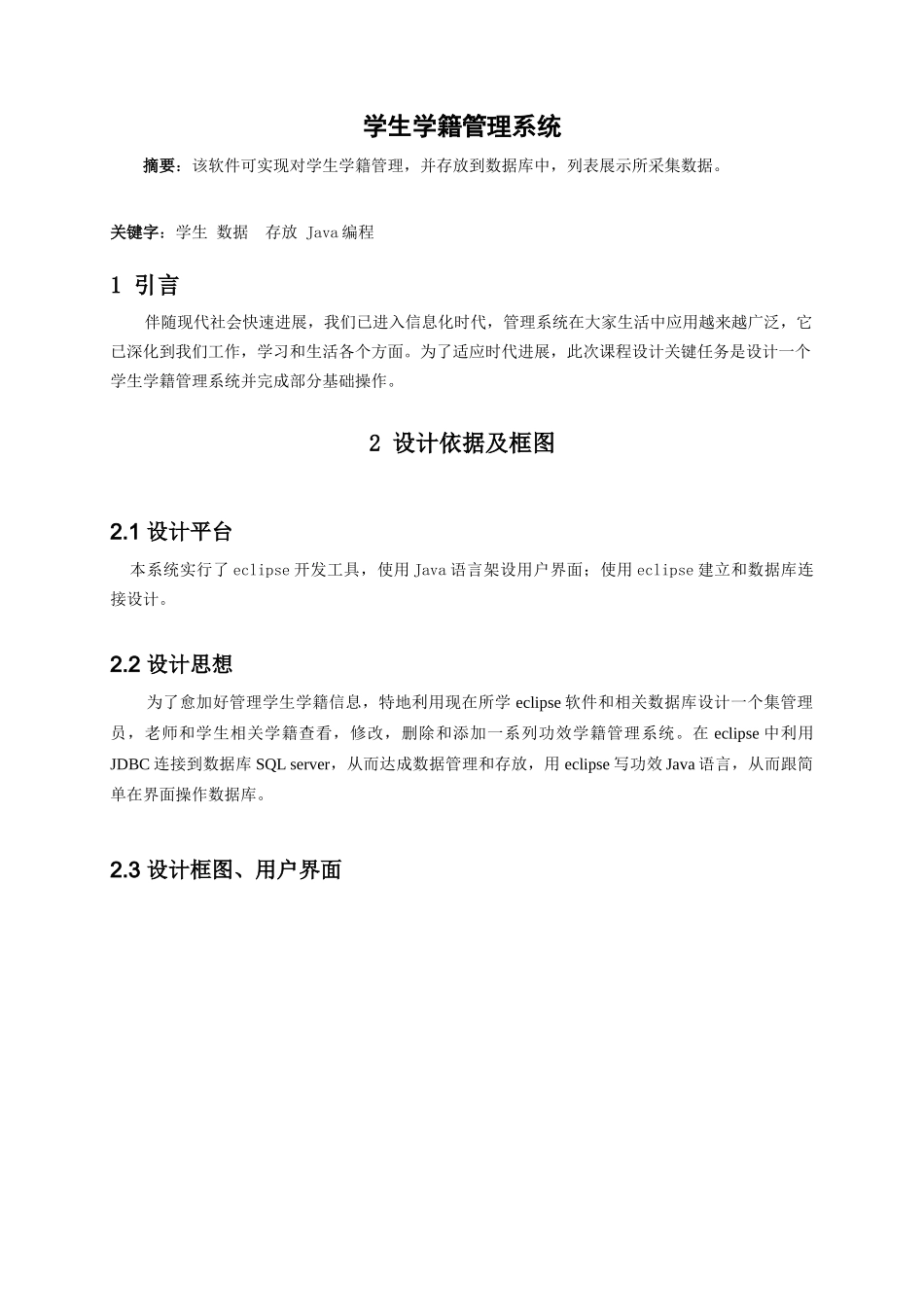 软件专业课程设计_第2页