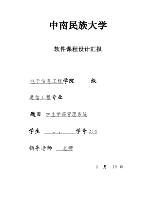 软件专业课程设计