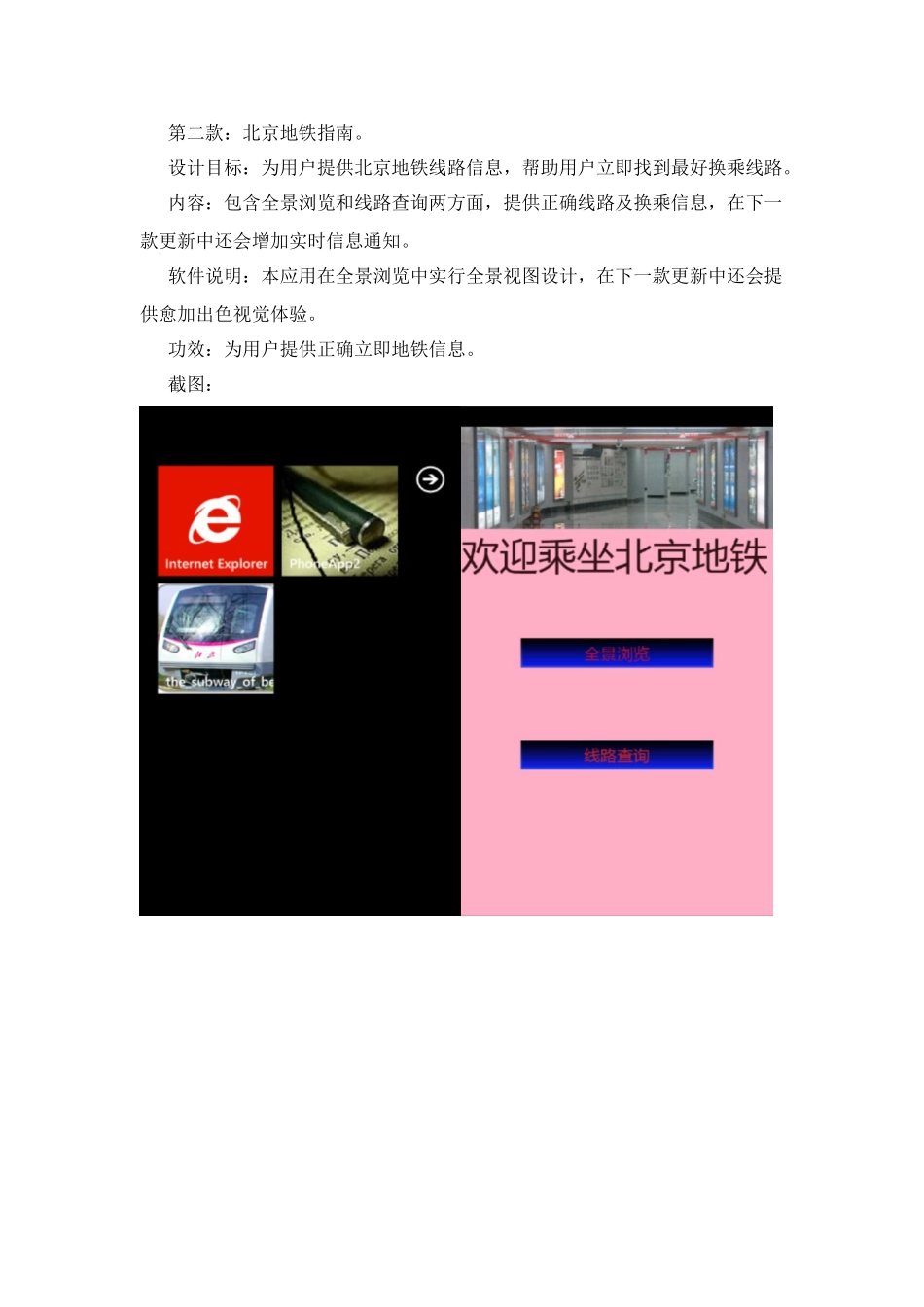 软件专业课程设计认识实习报告_第3页