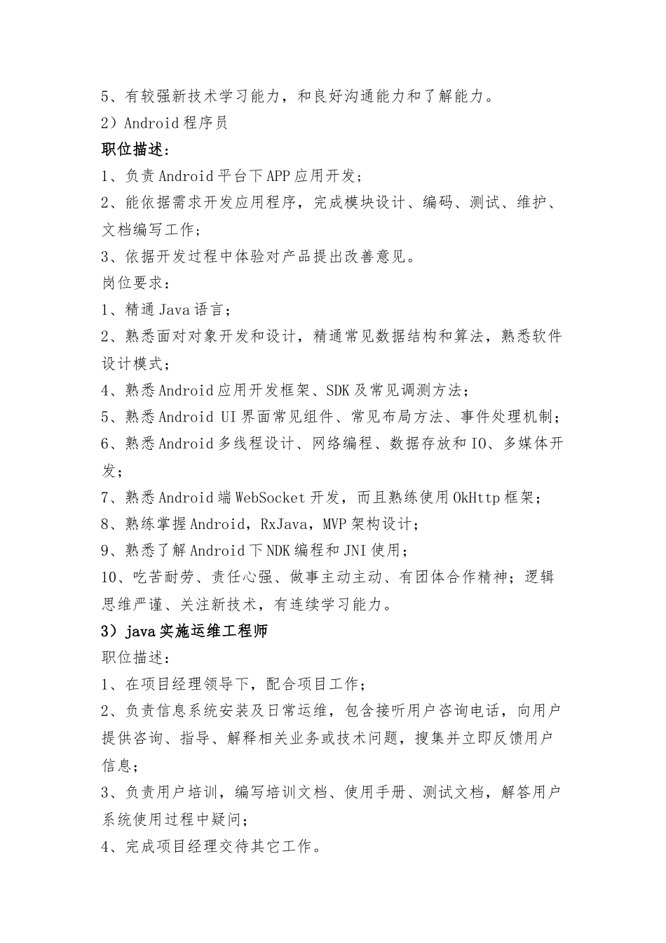 软件专业调研分析报告_第3页