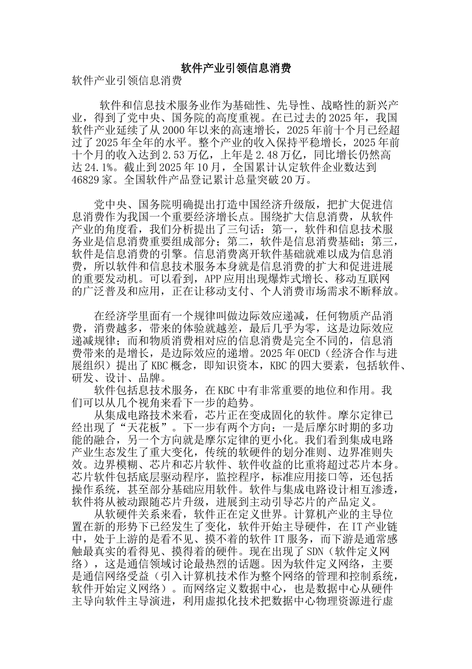 软件产业引领信息消费_第1页