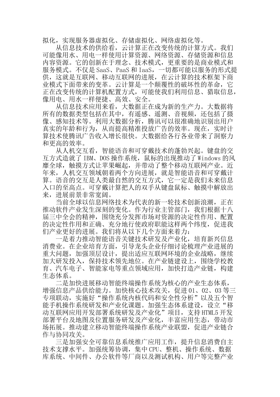 软件产业引领信息消费_第2页