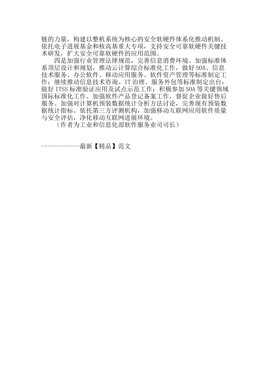 软件产业引领信息消费_第3页