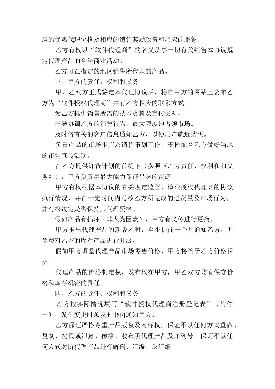 软件产品代理合同2025专业版_第2页