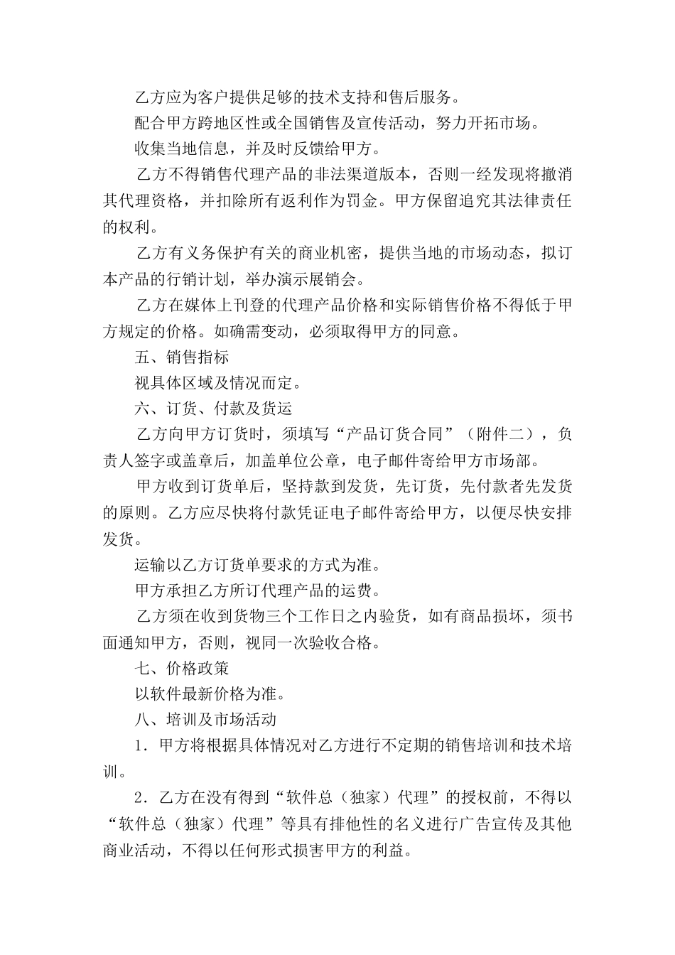 软件产品代理合同2025专业版_第3页