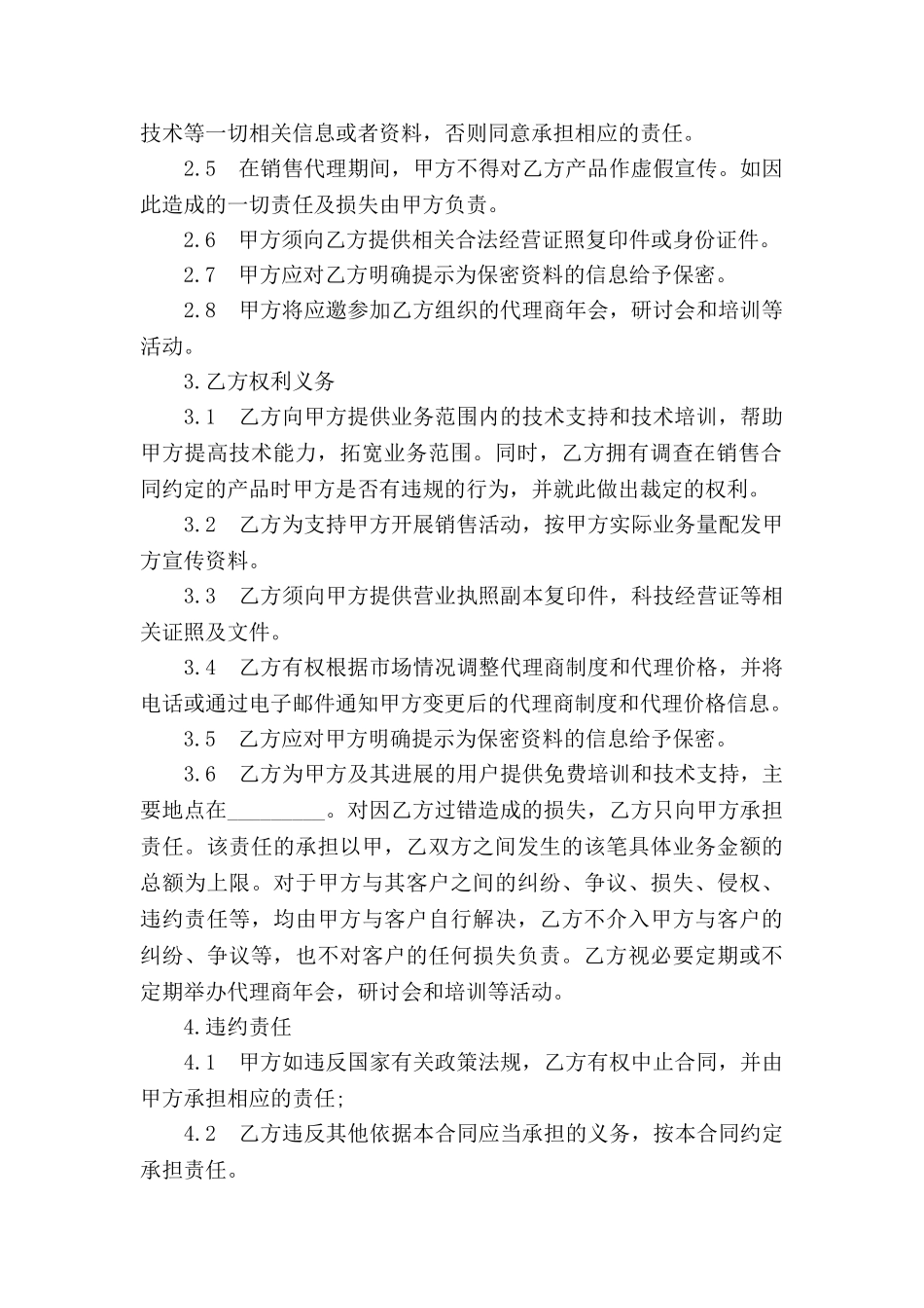 软件产品代理合同书(二)_第2页