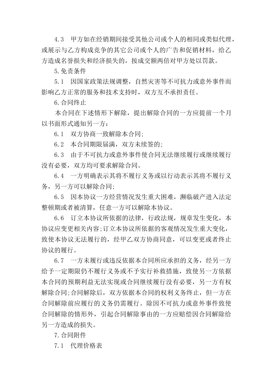 软件产品代理合同书(二)_第3页