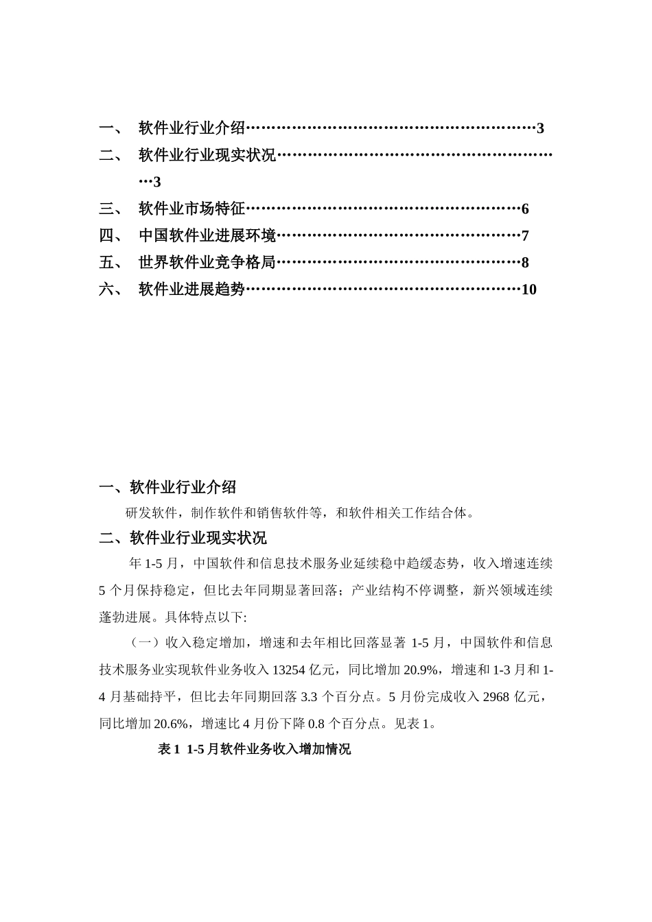 软件业调研分析报告_第2页