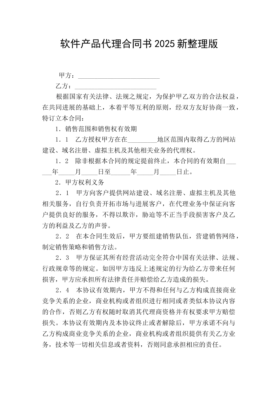 软件产品代理合同书2025新整理版_第1页