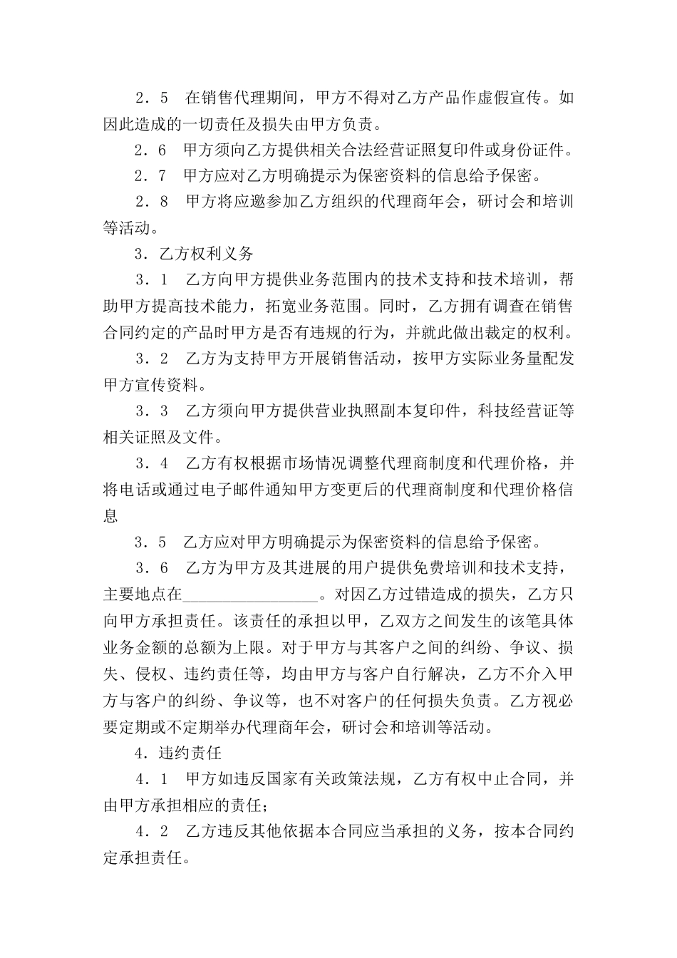 软件产品代理合同书2025新整理版_第2页