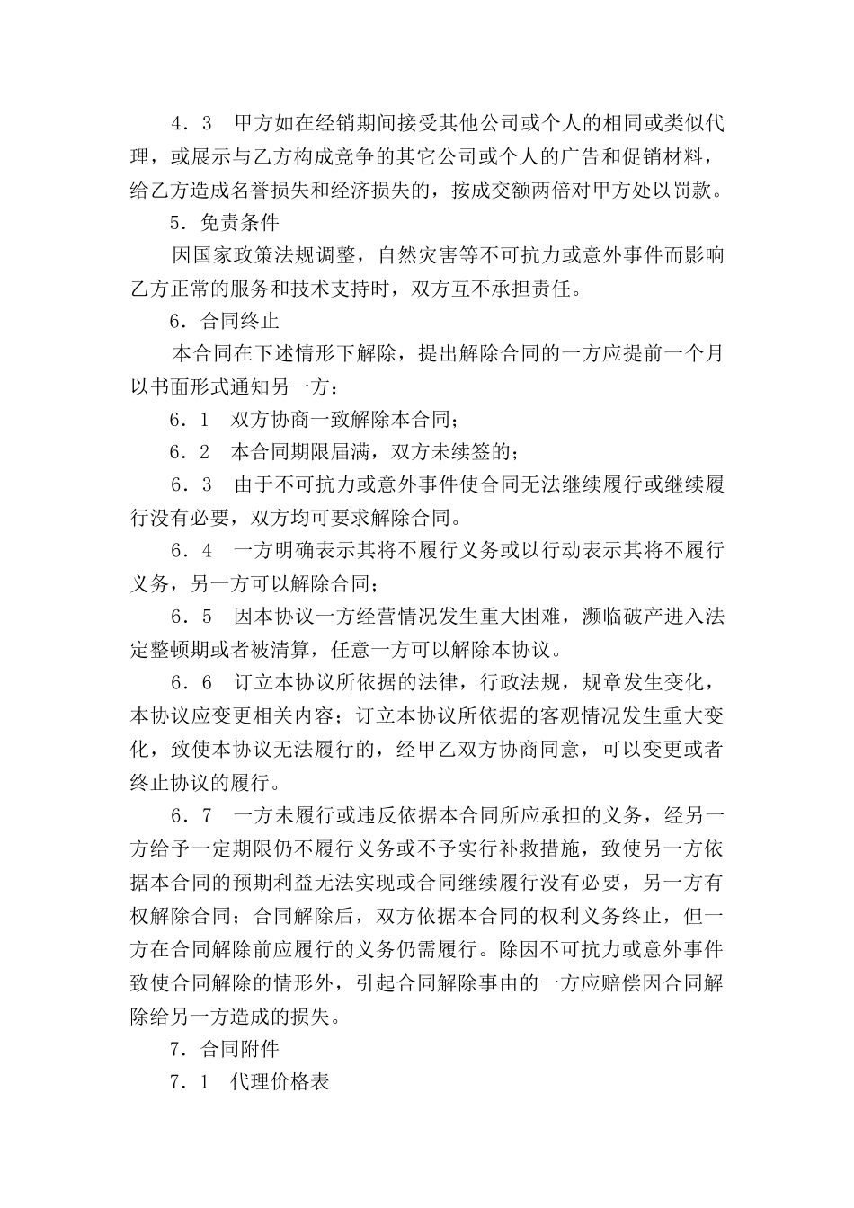 软件产品代理合同书新_第3页