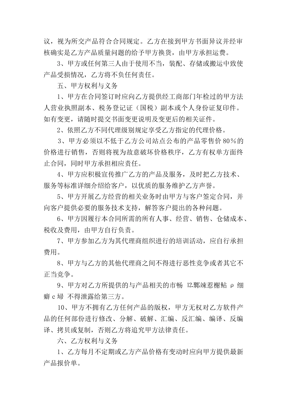 软件产品代理合同书_第2页