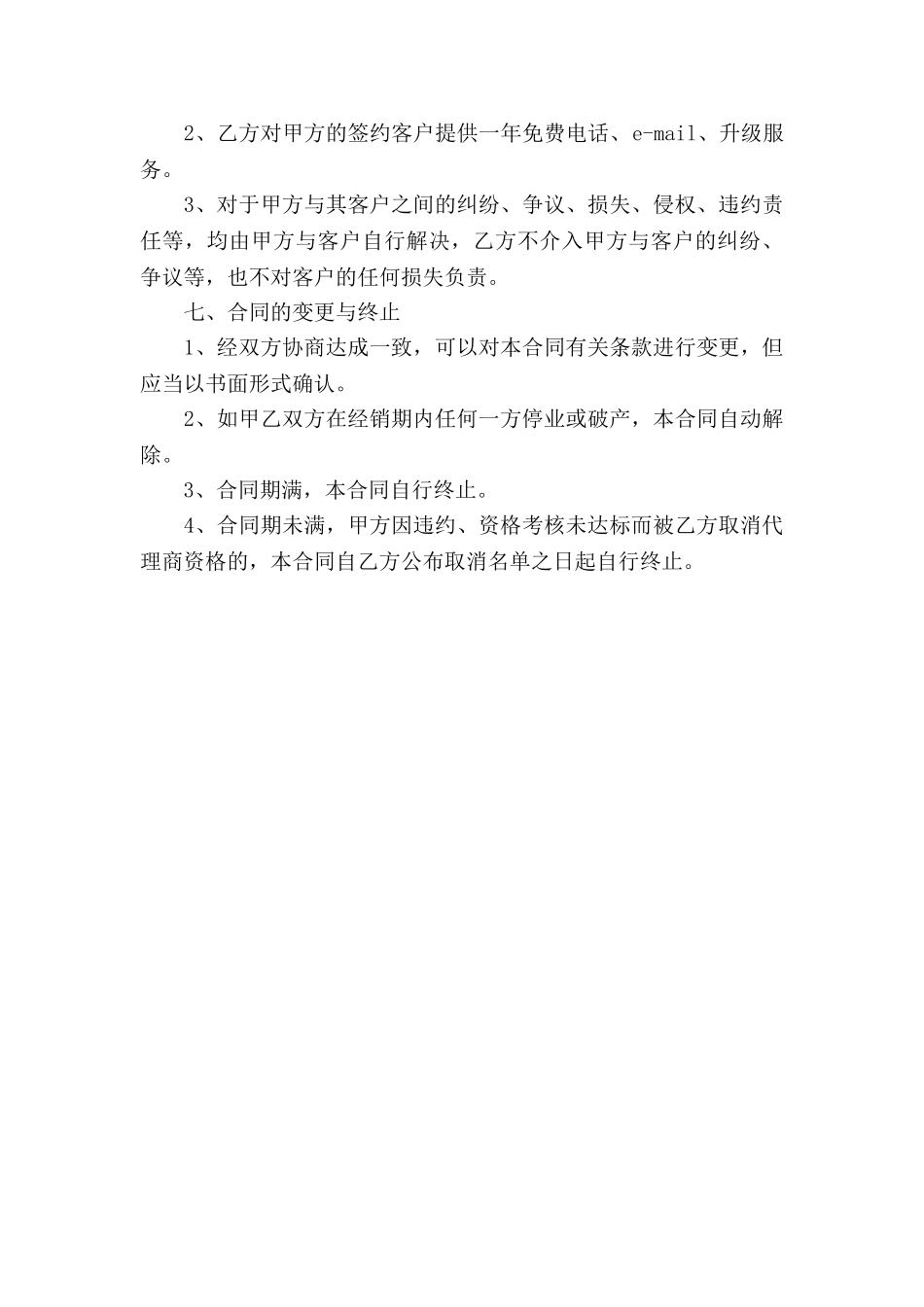 软件产品代理合同书_第3页