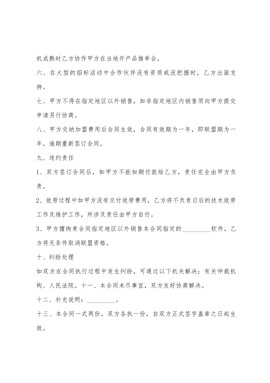 软件产品代理销售合同_第2页