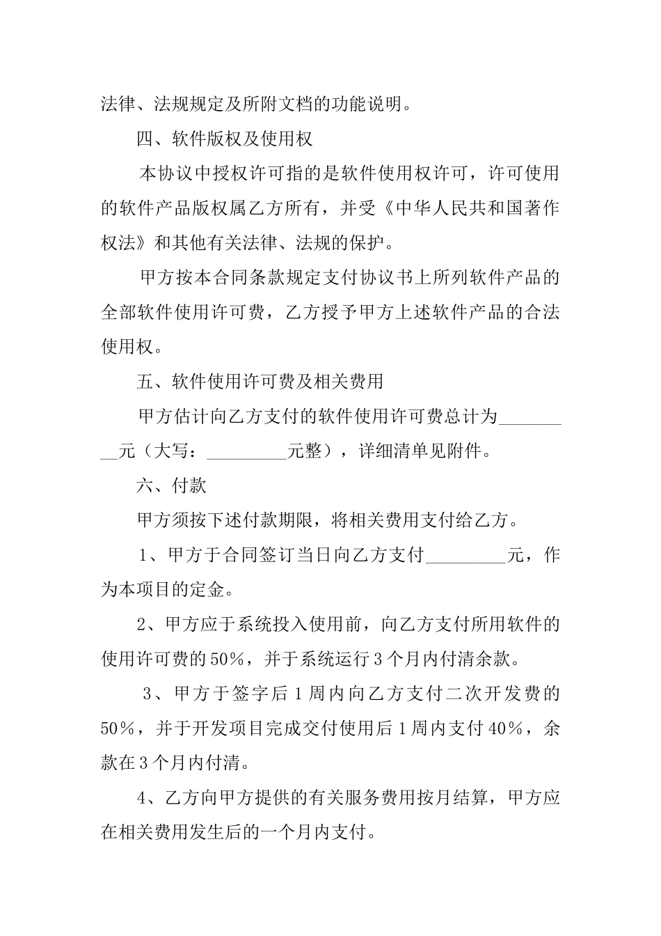 软件产品使用协议模板_第2页