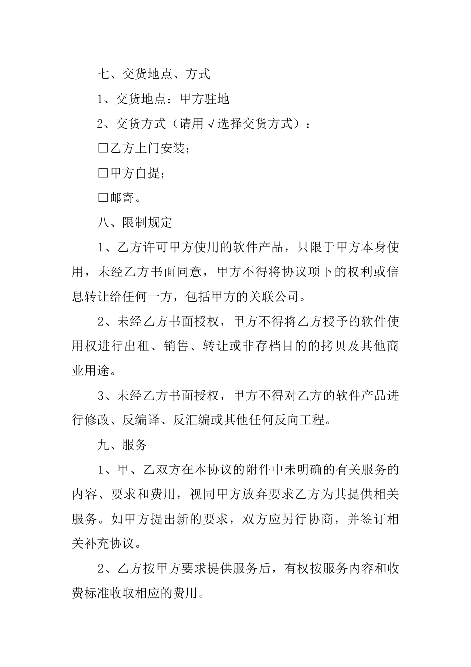 软件产品使用协议模板_第3页